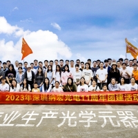 時光荏苒，納宏光電十一載輝煌之旅